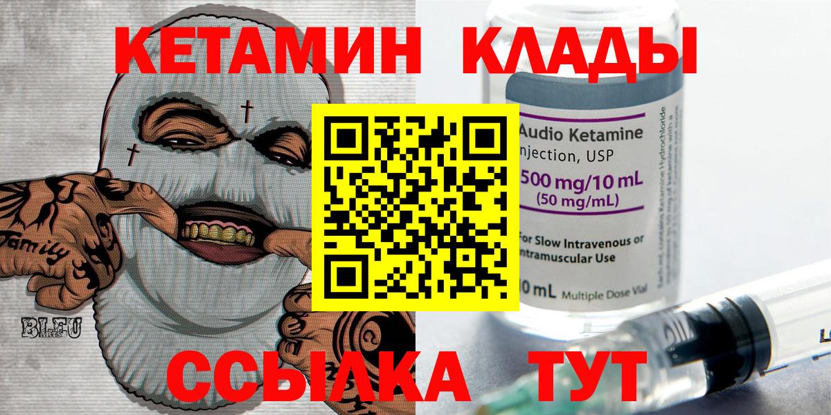 Клин  КЕТАМИН VHQ  Вход с VPN 