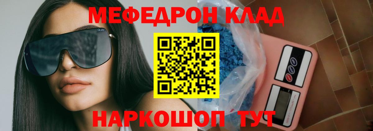МЕФ  Меф мука  Вход с VPN  МЕФ мяу мяу  Клин 