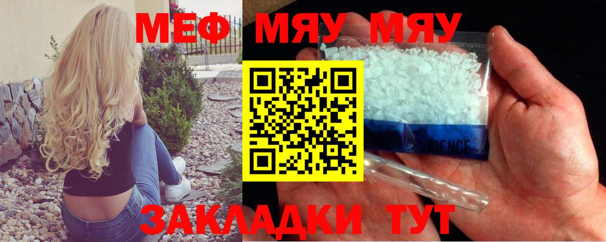 Меф мяу мяу мука Клин