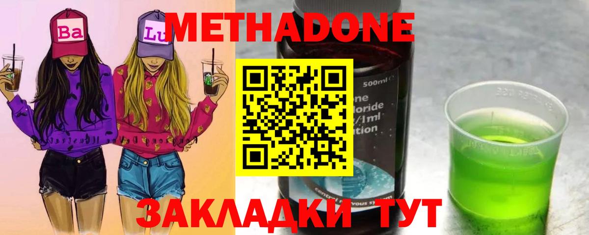 Метадон кристалл Клин