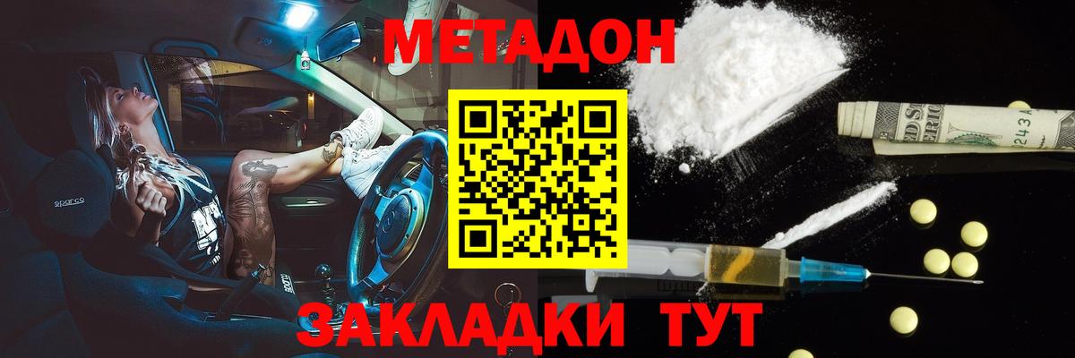 Метадон кристалл  Вход с VPN  Клин  Метадон VHQ 